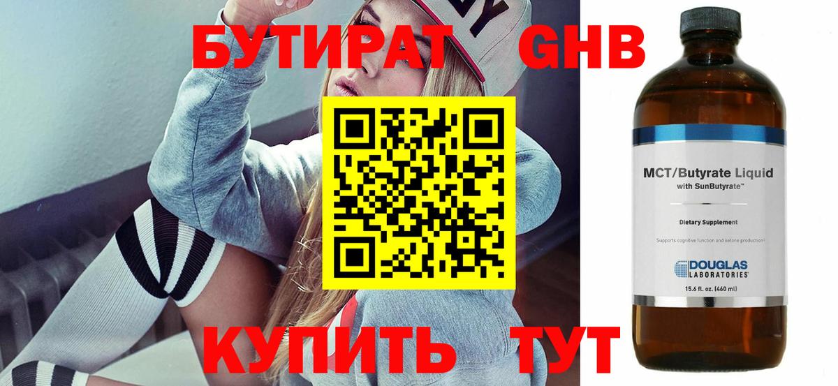 БУТИРАТ жидкий экстази Зеленокумск
