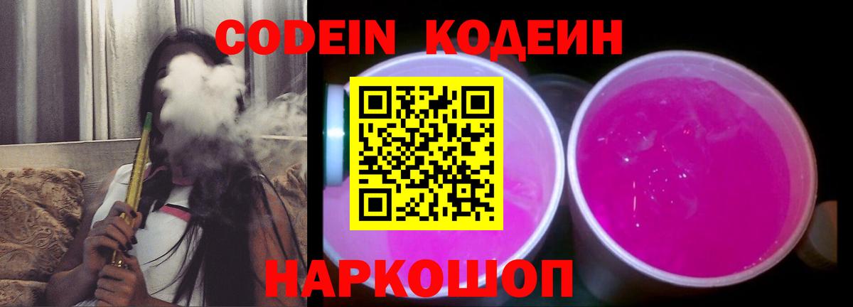 Кодеиновый сироп Lean Purple Drank Зеленокумск