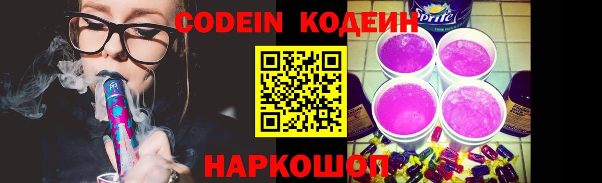 Кодеиновый сироп Lean напиток Lean (лин)  как найти закладки  Зеленокумск  Вход с VPN 
