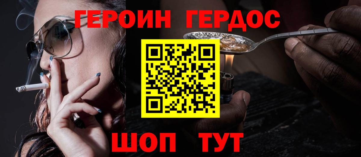 Героин Heroin Зеленокумск